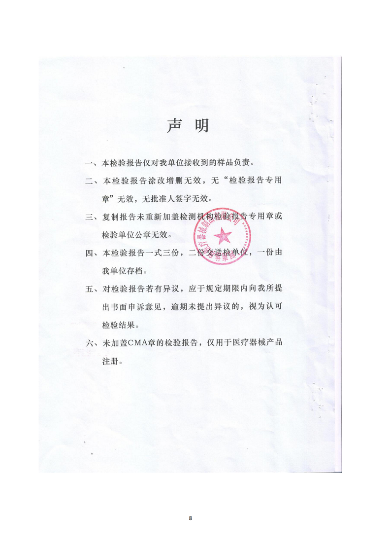 1_河南协和医疗器械制品有限公司_20200526104243(2)_07.png